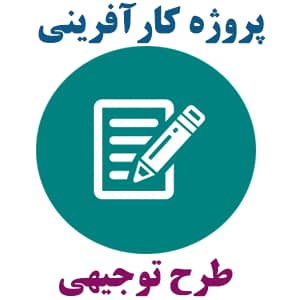 طرح توجیهی تولید انواع كارتن بسته بندی